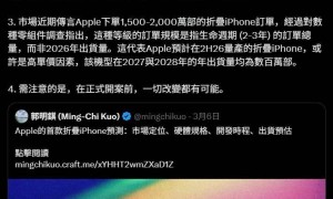 郭明錤：苹果折叠屏 iPhone 今秋启动生产，屏幕规格已确定