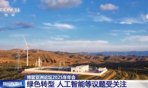博鳌亚洲论坛今日有哪些热点？AI、气候变化等议题受关注