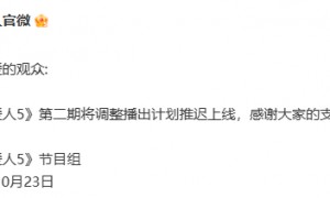 再见爱人5第二期延播,官微致谢观众等候