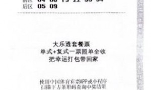 男子凭套餐票擒大乐透826万大奖 随机选号没烦恼