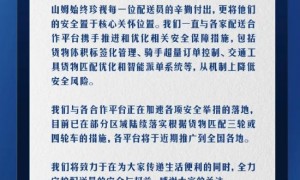 山姆超市:已落实根据货物匹配三轮或四轮车措施,近期将推广到全国