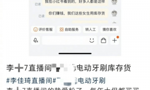 带货主播今年双11集体翻车:李佳琦也拿不到低价了